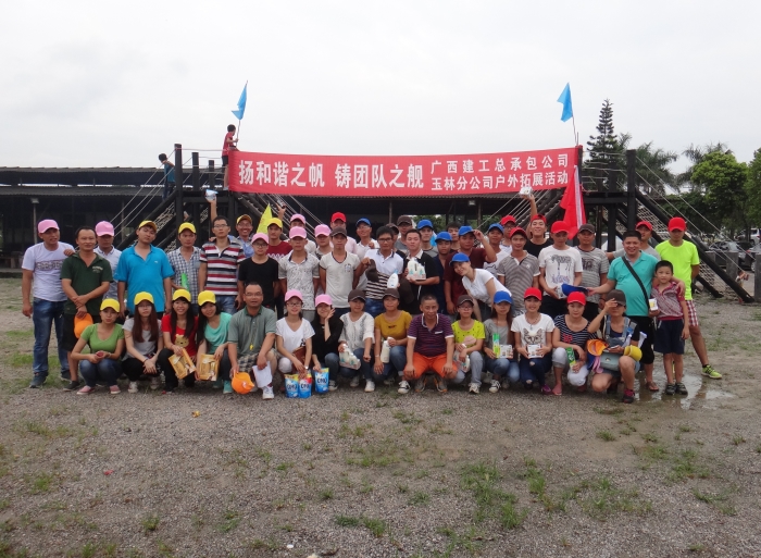 广西CA88总承包公司玉林分公司工会户外拓展活动剪影（1）