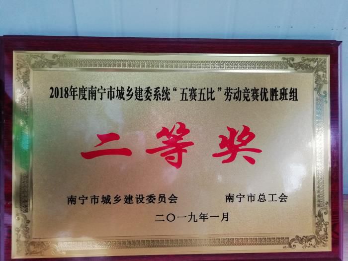 优胜班组二等奖。。李丽淇 摄.jpg