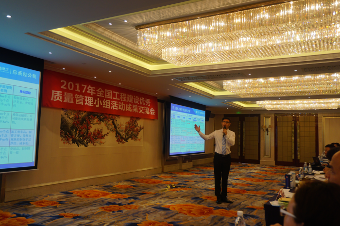 4加入天下工程建设QC小组优活动果交流会700.png