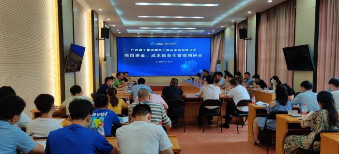 1597116830164467.jpg “项目资金、本钱信息化治理系统”建设钻研会.jpg