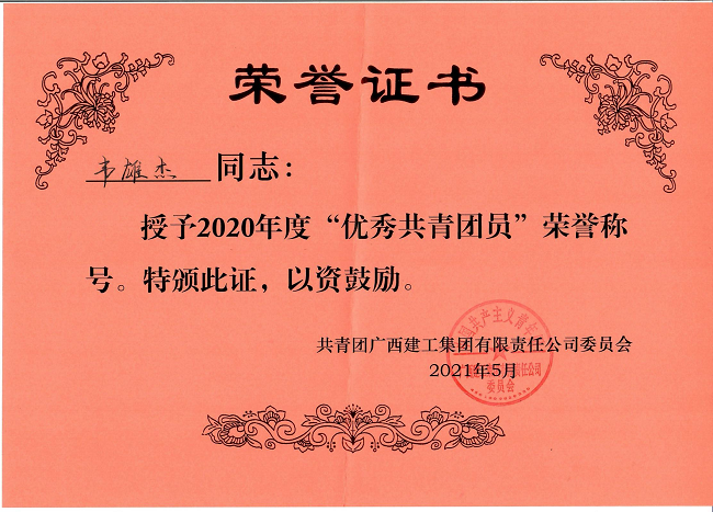 李雄杰声誉证书。。。。。。杨钰 摄（修图）.png