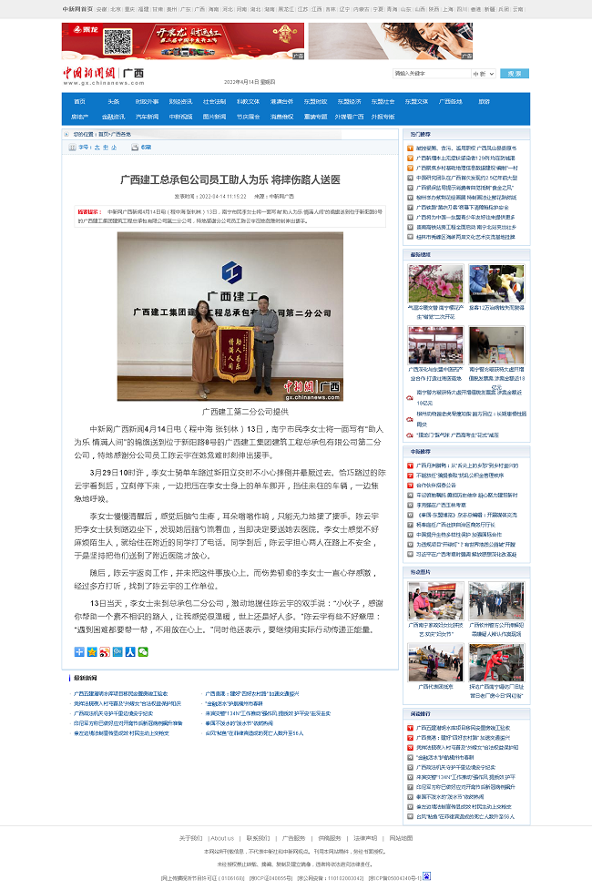 中新网报道截图（修图）.png