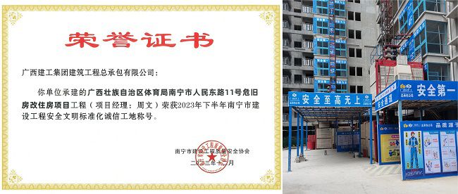 广西壮族自治区体育局南宁市人民东路11号危旧房改住房项目（修图）.jpg