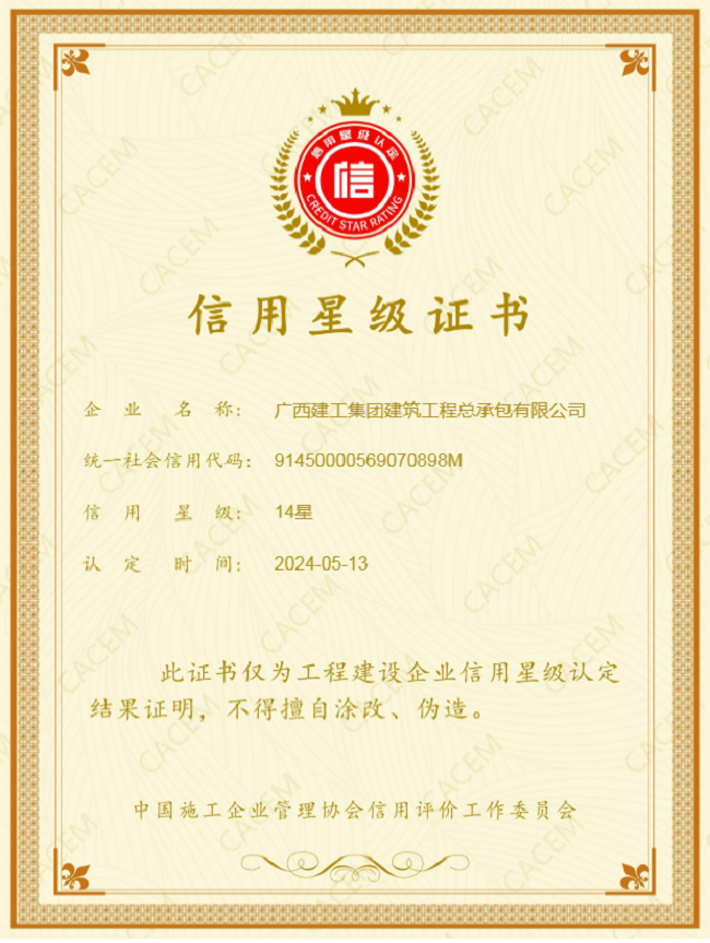 2024年度第一批工程建设企业信用品级评价效果（修图）.png